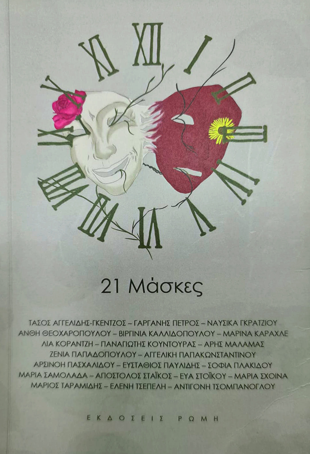 12 Masks page Front Cover
