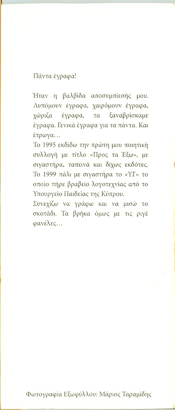 Panta Egrapha