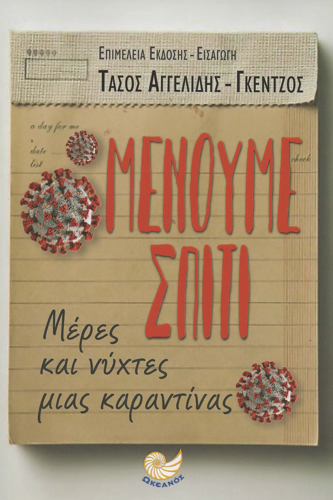 Menoyme Spiti Front Cover